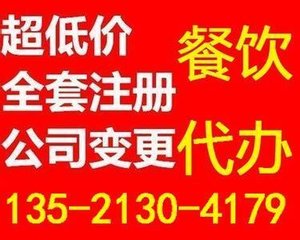 代辦豐臺(tái)區(qū)食品經(jīng)營許可證，哪家公司更值得信賴？