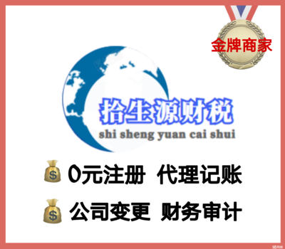 專業財稅服務團隊 工商注冊、一般納稅人申辦與全流程代辦