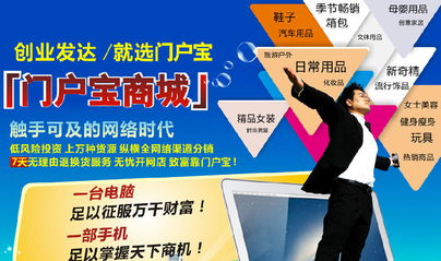 代理門戶寶商城 前景無限，代理代辦新機遇